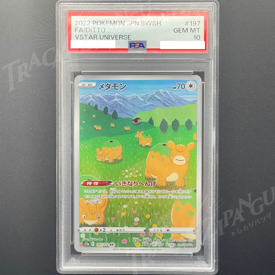 PSA10 メタモン AR s12a 197/172 Ditto - メルカリ