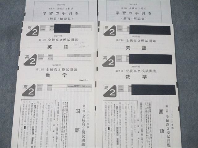 河合塾 2023年度 第1回 - メルカリ 高2 全統高2模試 英語 数学