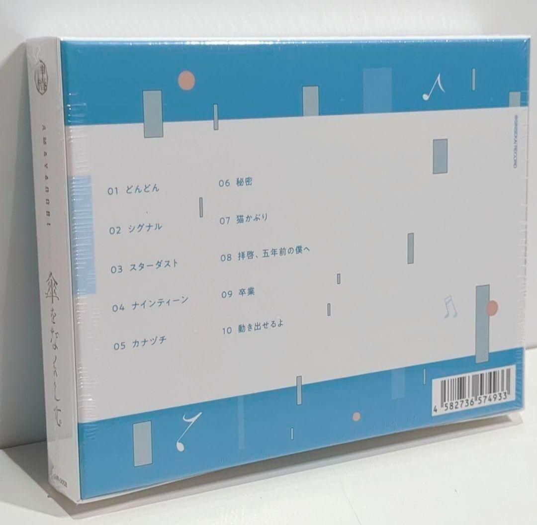 雨宿り 傘をなくして 1st ALBUM 神椿 同人 音楽 CD