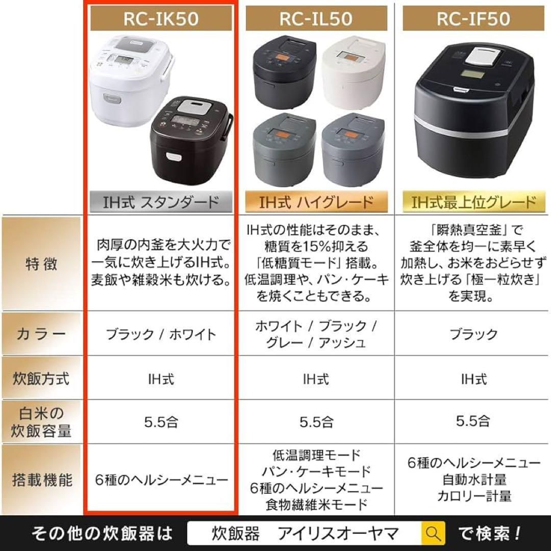 アイリスオーヤマ 炊飯器 5.5合 IH式 ブラック RC-IK50-B - メルカリ