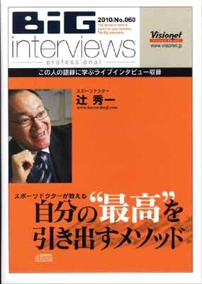 【中古】スポーツドクターが教える自分の“最高”を引き出すメソッド [CD] [Audio CD] 辻秀一