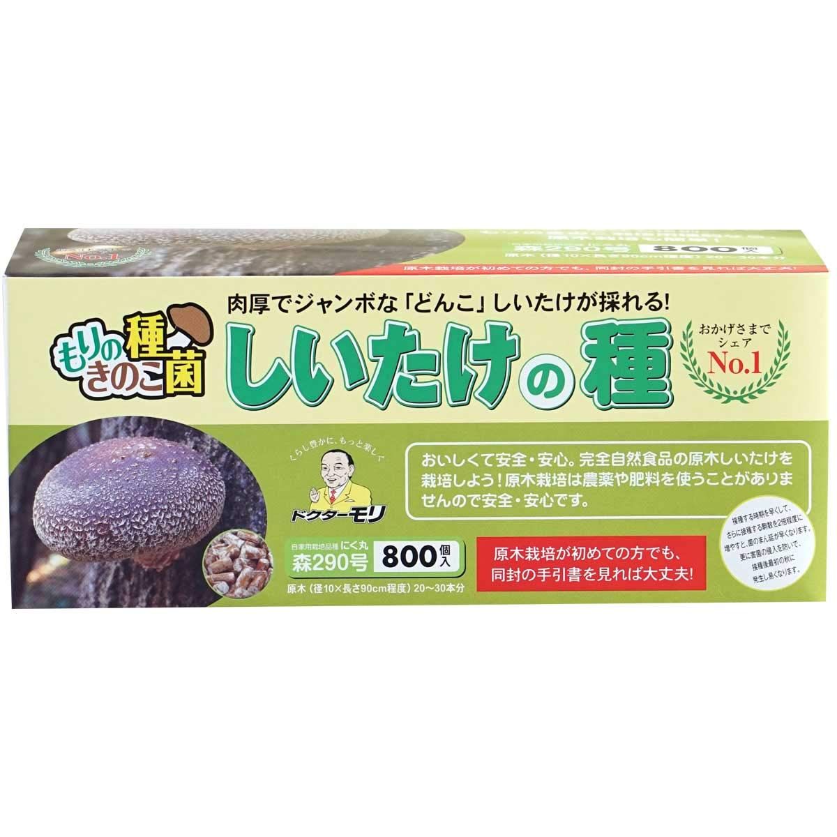森のきのこ倶楽部 しいたけ種駒 森290号 にく丸 800個入り ３セットまとめ 森のきのこ倶楽部 しいたけ種駒 森290号 800駒 - メルカリ
