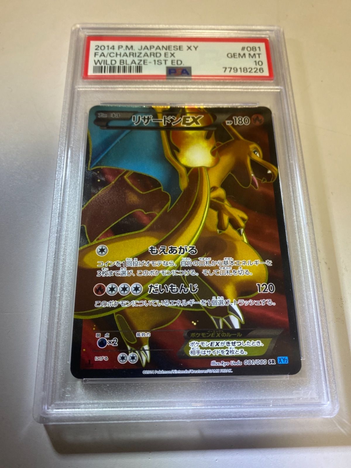ポケモンカードXY リザードンEX 1st ED 081／080 SR XY2 PSA10 2014年