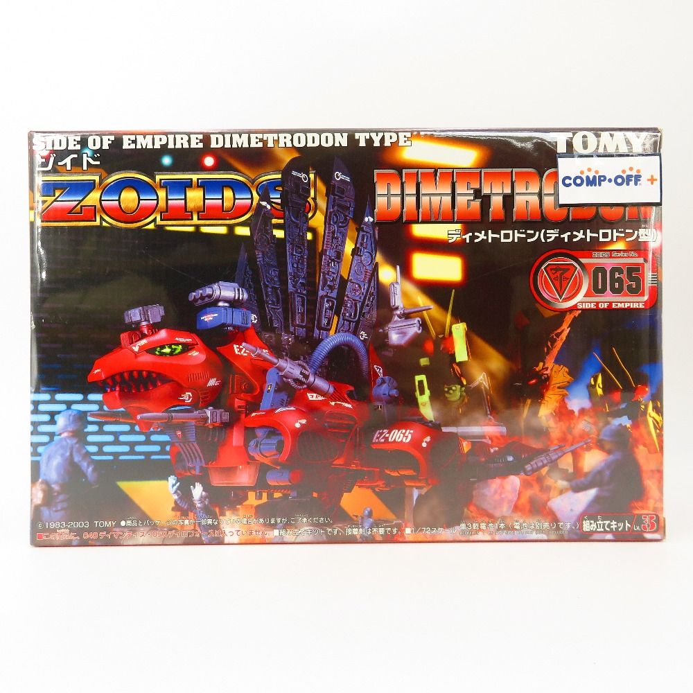 1|72 EZ-065 ディメトロドン ディメトロドン型 ZOIDS ゾイド 648000 プラモデル
