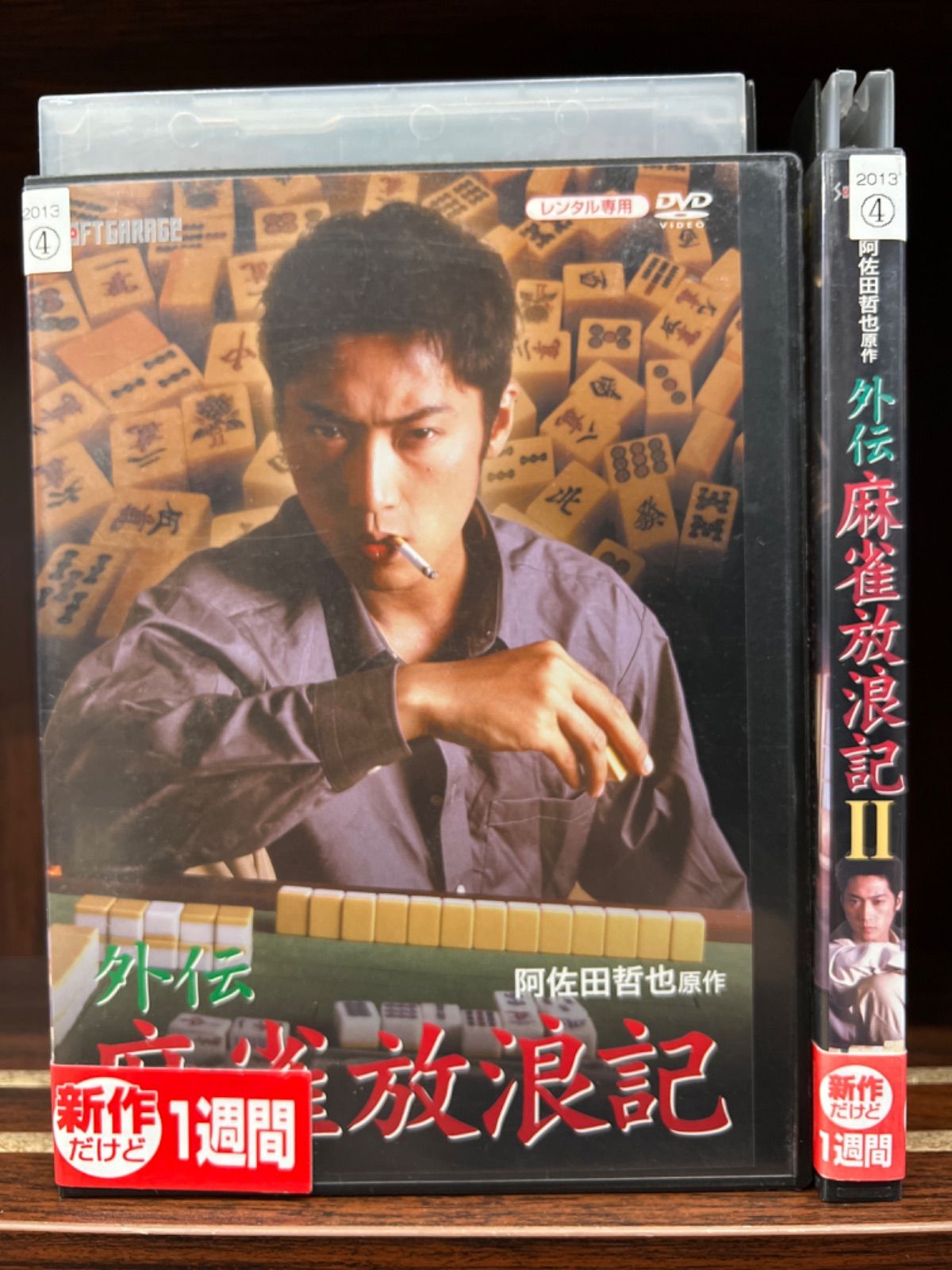 外伝 麻雀放浪記 2 中古DVD レンタル落ち - ギャンブル