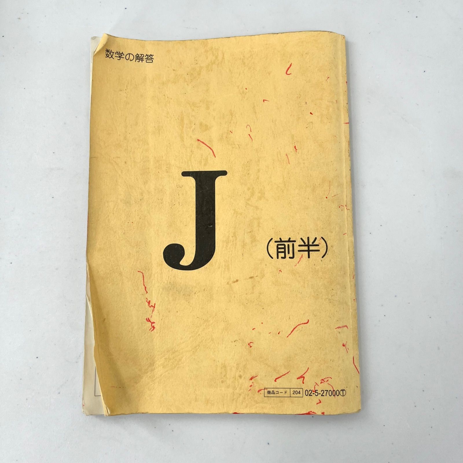 くもん数学 XQ教材 問題 解法の手引 (前後半) Amazon.co.jp: UE03-020 公文教育研究会 Oの解法の手引(前半
