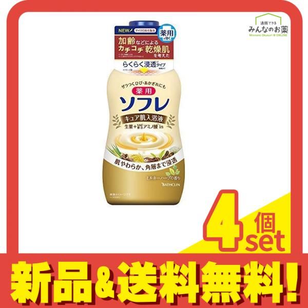 薬用ソフレ キュア肌入浴液 ミルキーハーブの香り 480mL (本体) 4個セット まとめ売り