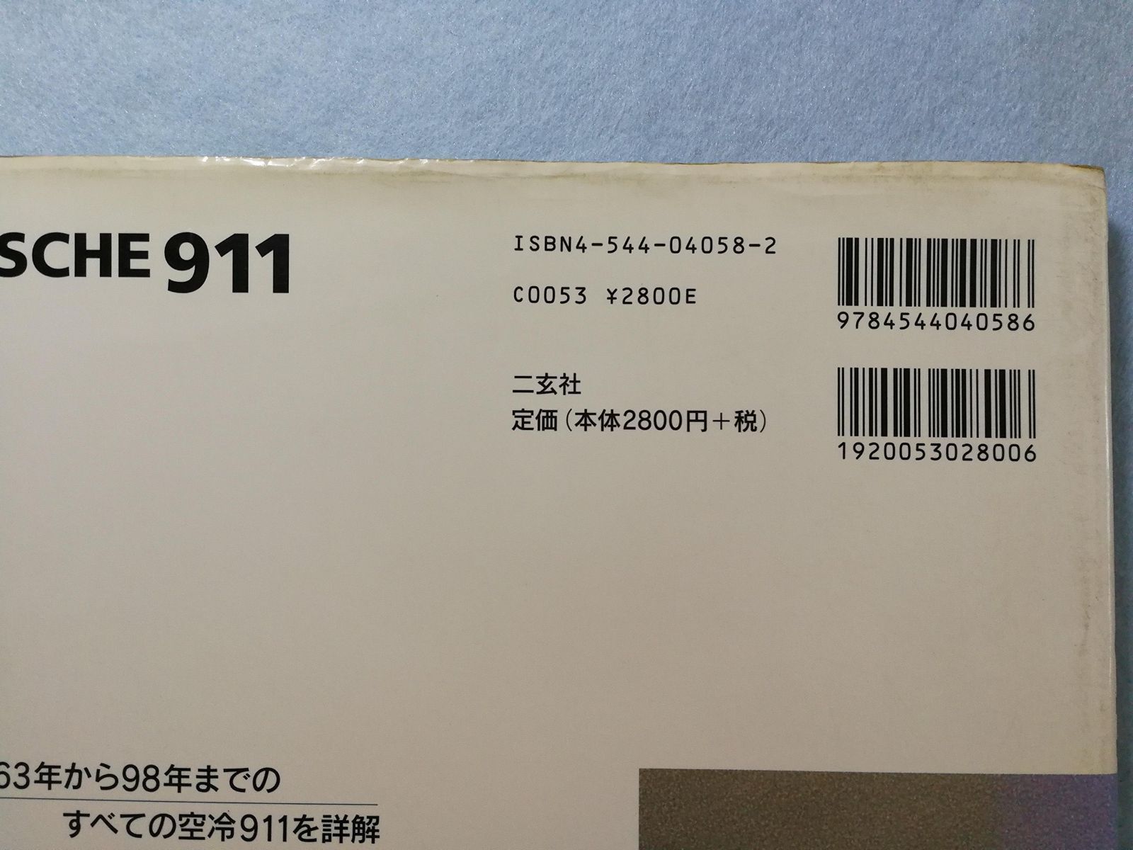 Original Porsche 911 空冷911全記録 CG BOOKS