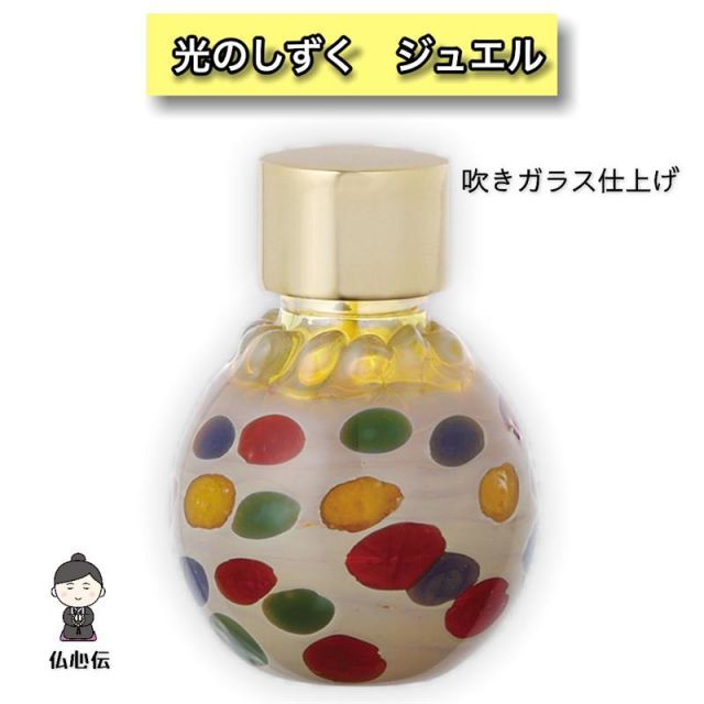 光のしずく ジュエル ガラス 骨壺 分骨 遺骨 手元供養 コンパクト 仏壇 仏具 ガラス細工 ガラス瓶 吹きガラス 手造り 手作り ミニ骨壺