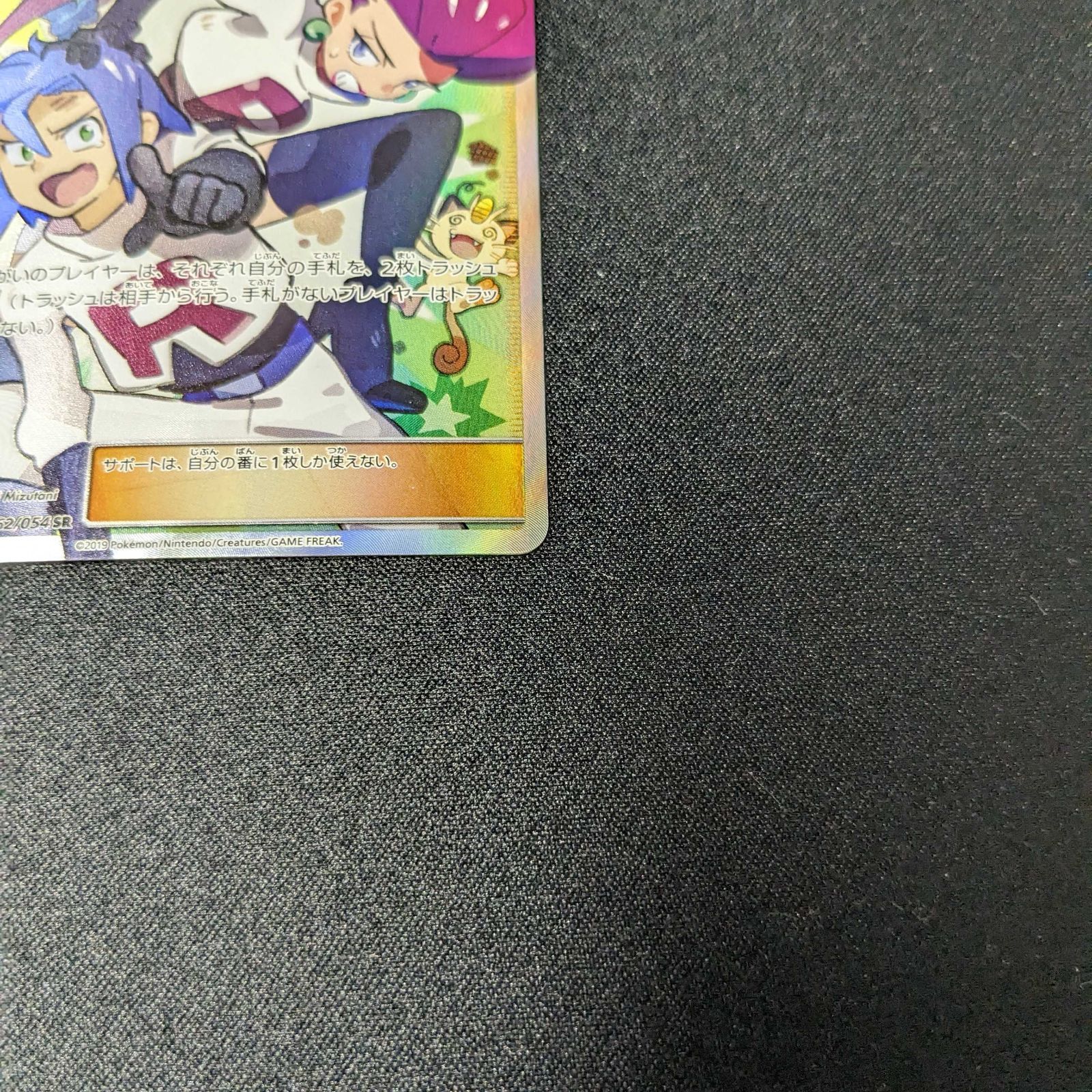 ポケモンカードゲーム 【PSA10】ムサシとコジロウ SR スカイ