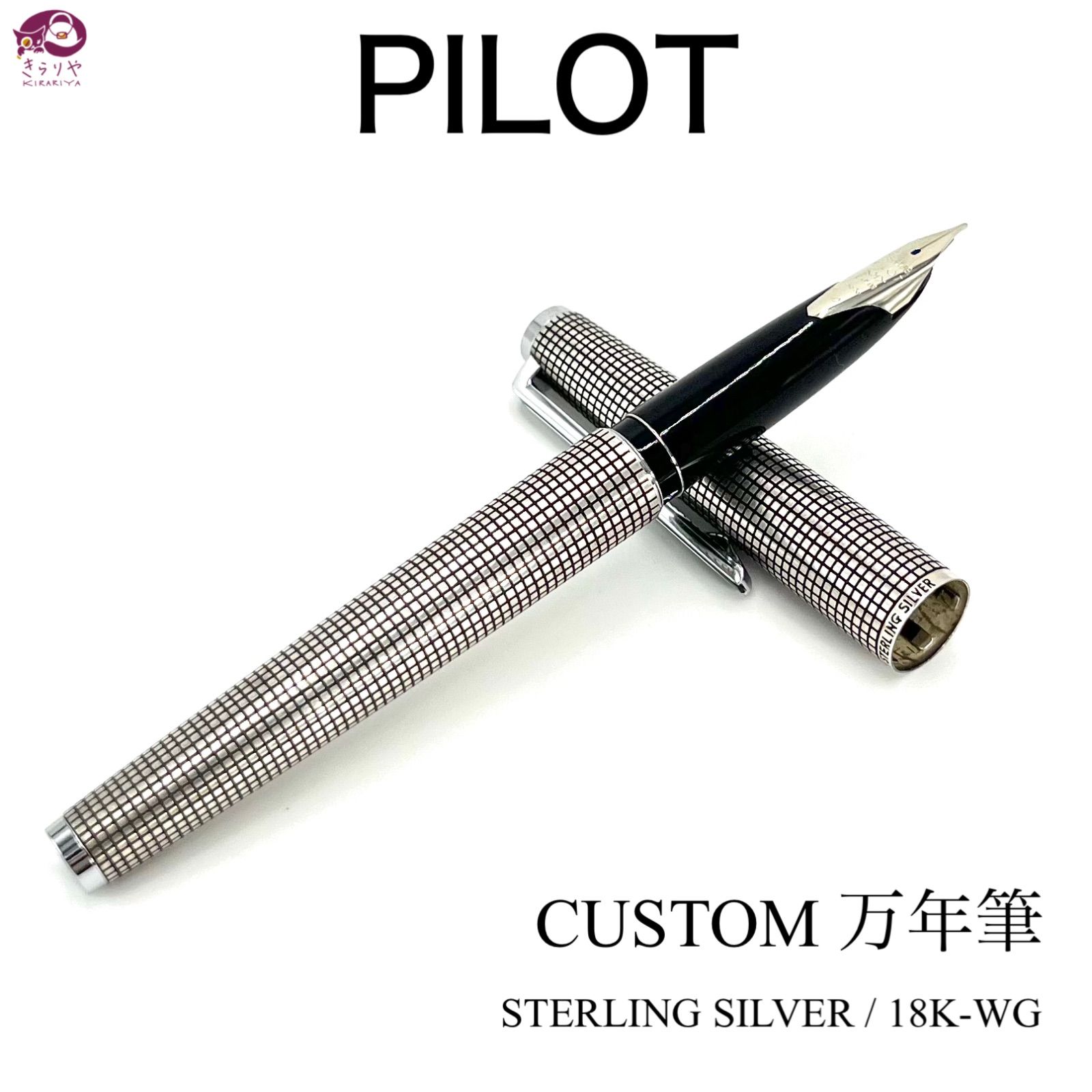 PILOT] カスタム スターリングシルバー 18K-WG Mニブ-