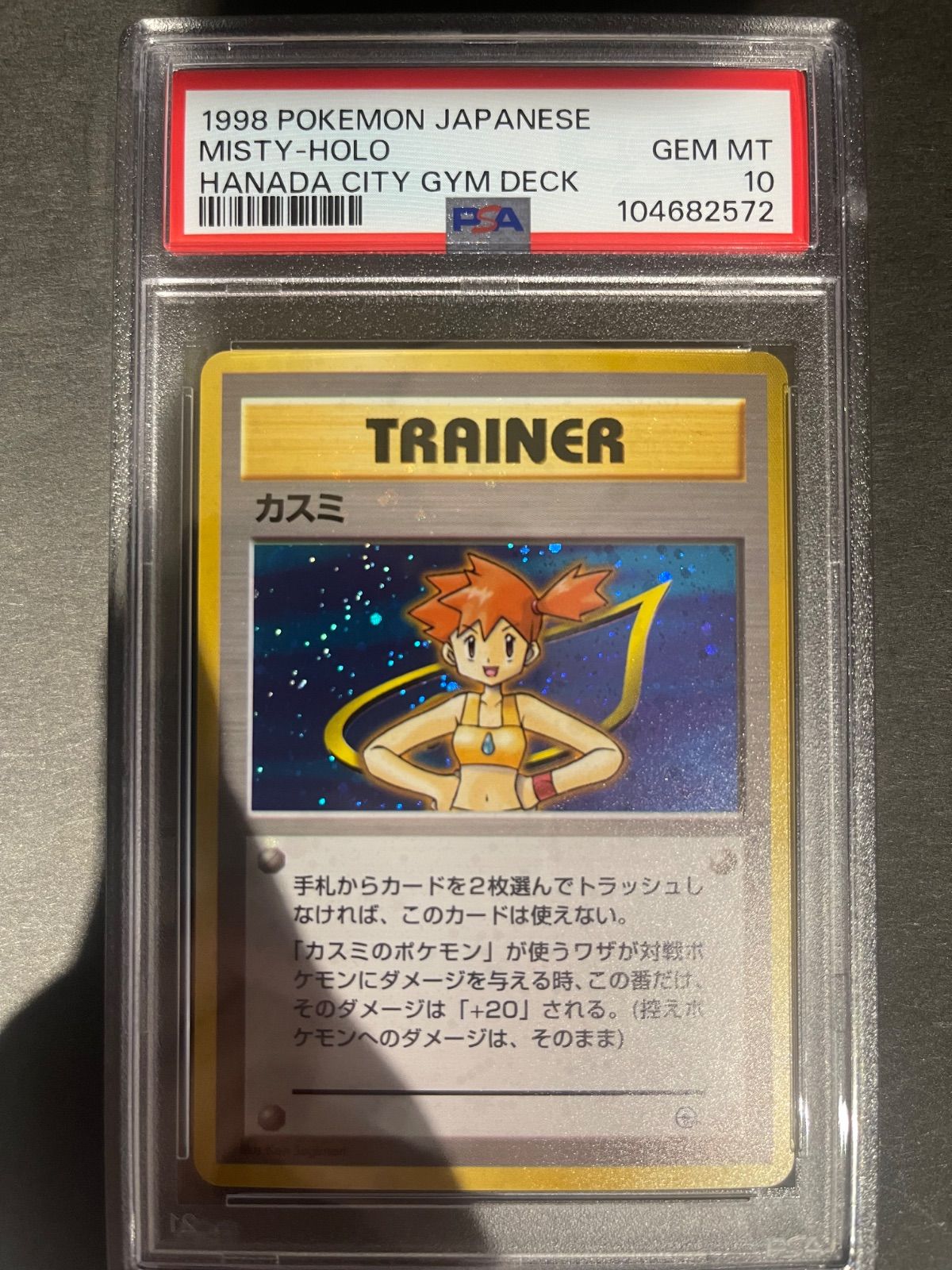 ポケモンカード 1998年 カスミ 旧裏 トレーナー ハナダシティジム