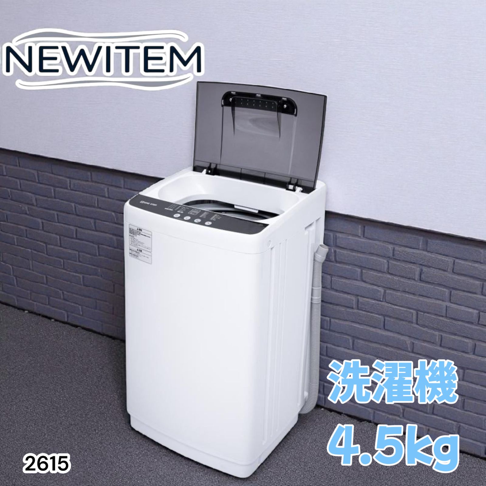 #2615 縦型 全自動 洗濯機 4.5kg ホワイト 1人暮らし 強力水流洗浄 ほぐし運転搭載 簡易乾燥機能付き 選べる洗濯10コース 予約タイマー機能 コンパクト ※一部地域離島別途配送料有
