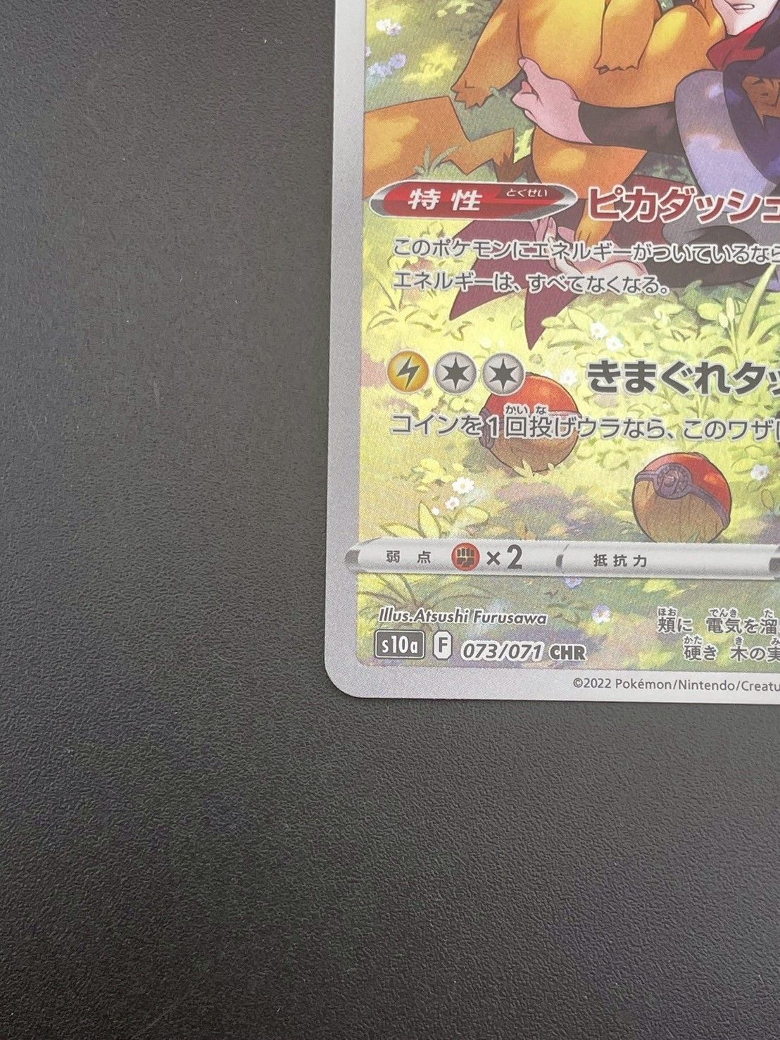 中古品】ピカチュウ s10a F 073/071 CHR 強化拡張パック ソード