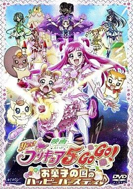 中古】アニメDVD 映画 Yes! プリキュア5GoGo! お菓子の国のハッピー