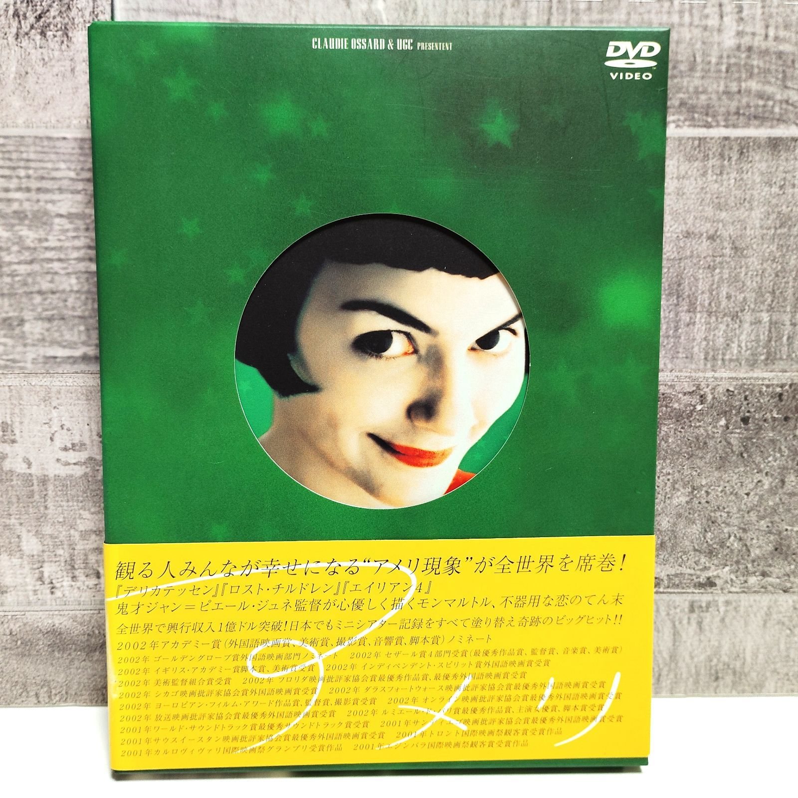 アメリ 2枚組 DVD ジャン＝ピエール・ジュネ 監督 オドレイ・トトゥ 