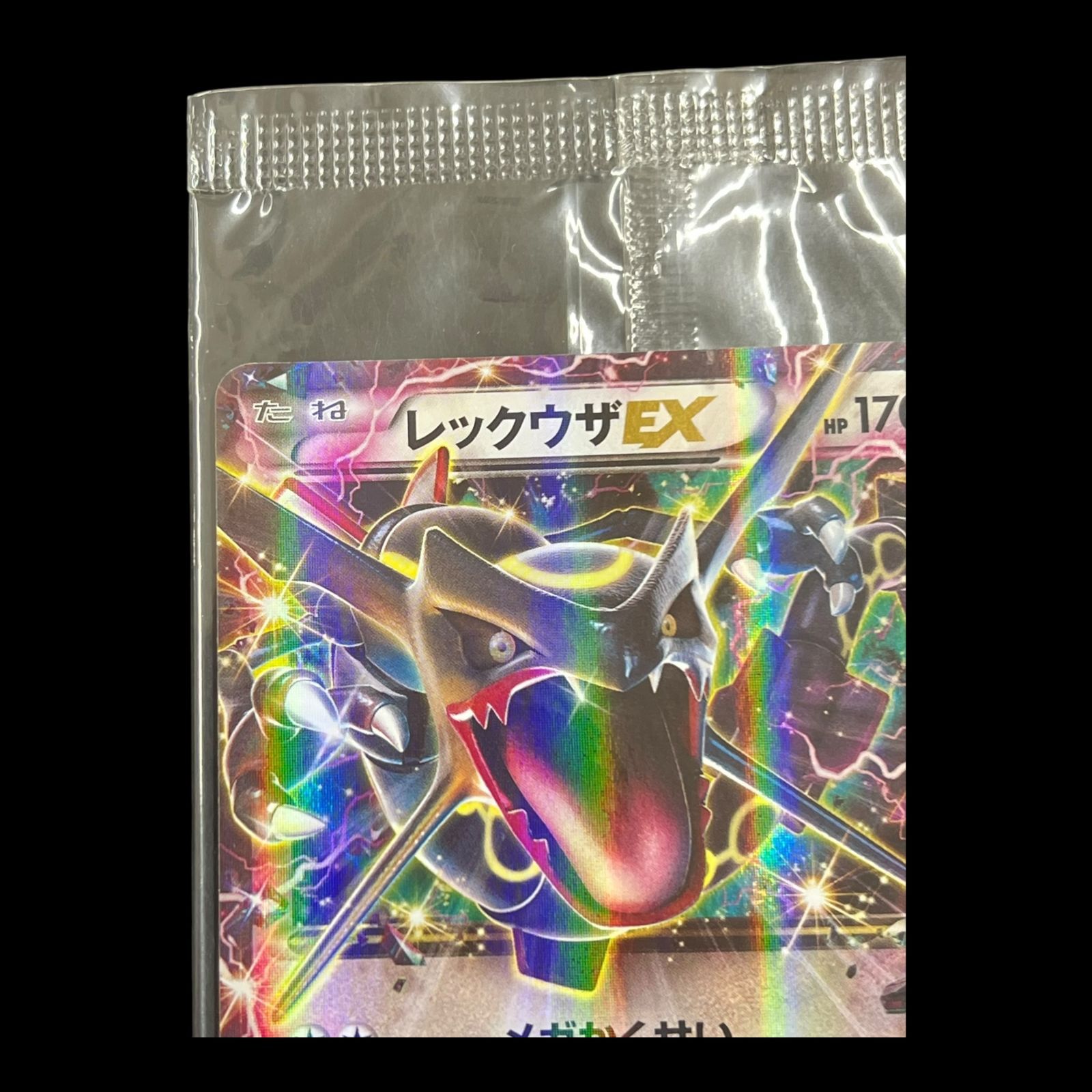 未開封ポケモンカード レックウザex 未開封 プロモ 色違い ポケカ 