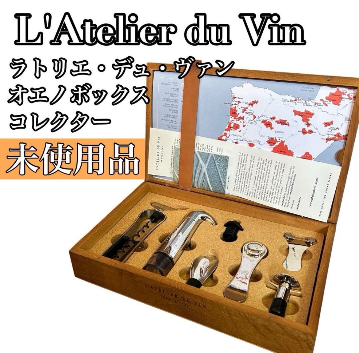 L Atelier du Vinラトリエ デュ ヴァンオエノボックス コレクター