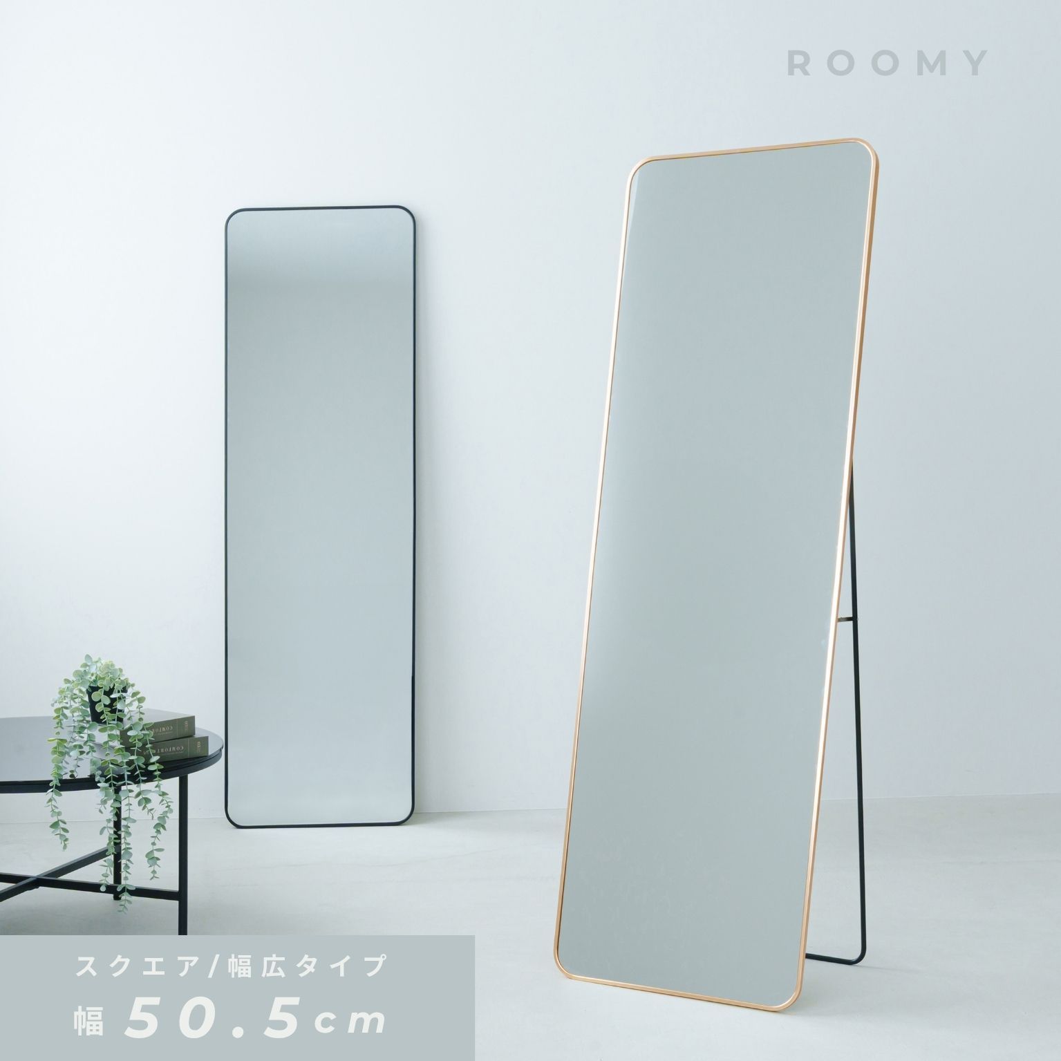 幅50cm スタンドミラー ルーミー スクエア 鏡 姿見 全身 ゴールド 大型 ワイド 韓国インテリア 2802
