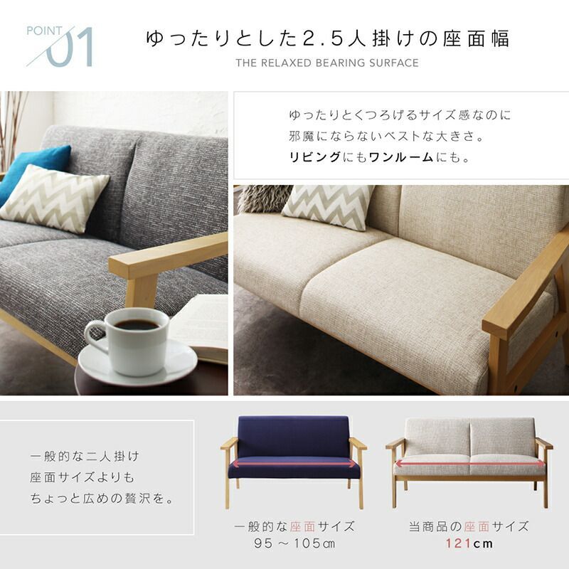 店舗限定 ♪2.5人掛 ゆったり ファブリックソファ 幅134cm ソファ 一人暮らし 二人暮らし DINKS 上品