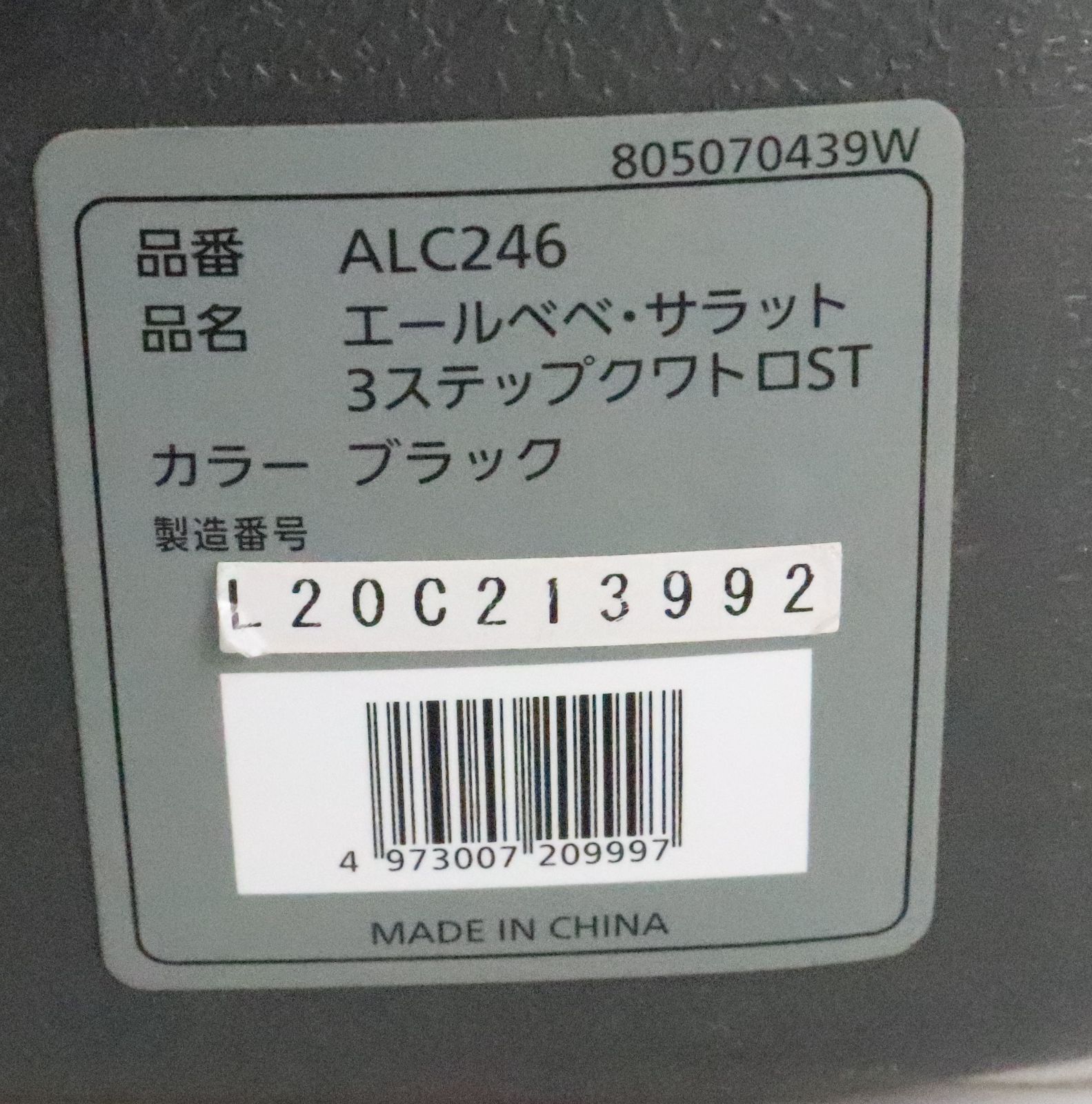 エールべべ サラット 3ステップクワトロ ST 生産終了 ブラック 1～11歳