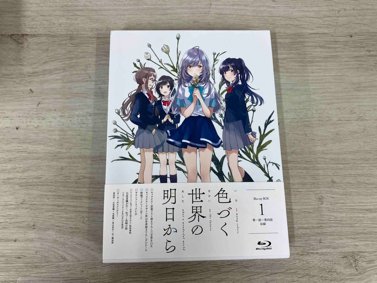 色づく世界の明日から Blu-ray BOX 1(Blu-ray Disc)