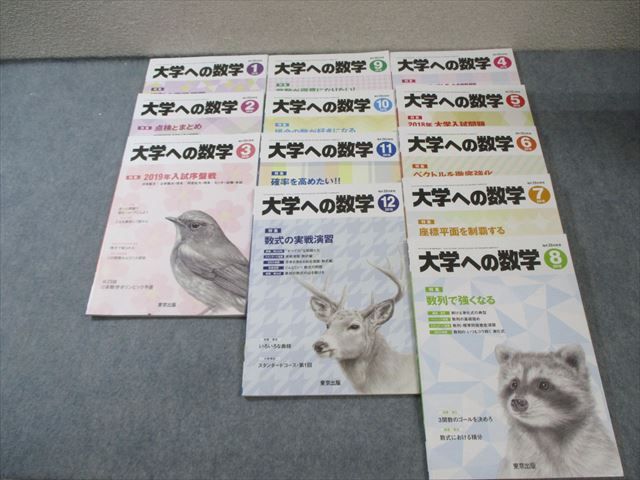 東京出版 大学への数学 2018年4月号〜2019年3月号 計12冊 浦辺理樹/安田亨/他多数 066R1D 東京出版 大学への数学 2018年4月号〜2019年3月号 計12冊 浦辺