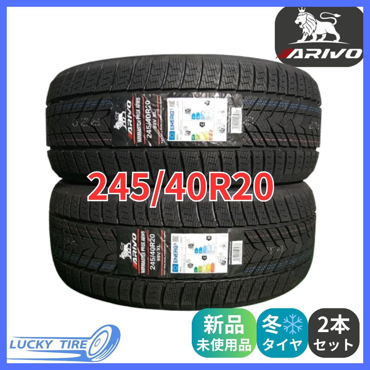 245 40R20 99V XL ARIVO ARW5 スタッドレスタイヤ 2本セット 製 本州 四国 九州 245 40 20 冬タイヤ