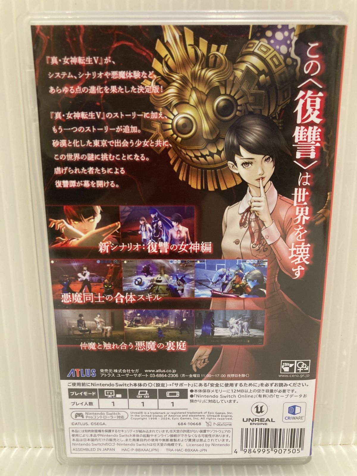 Switch 真・女神転生V Vengeance 特典未使用 Switch 真・女神転生V Vengeance【即日出荷】【新品】051469
