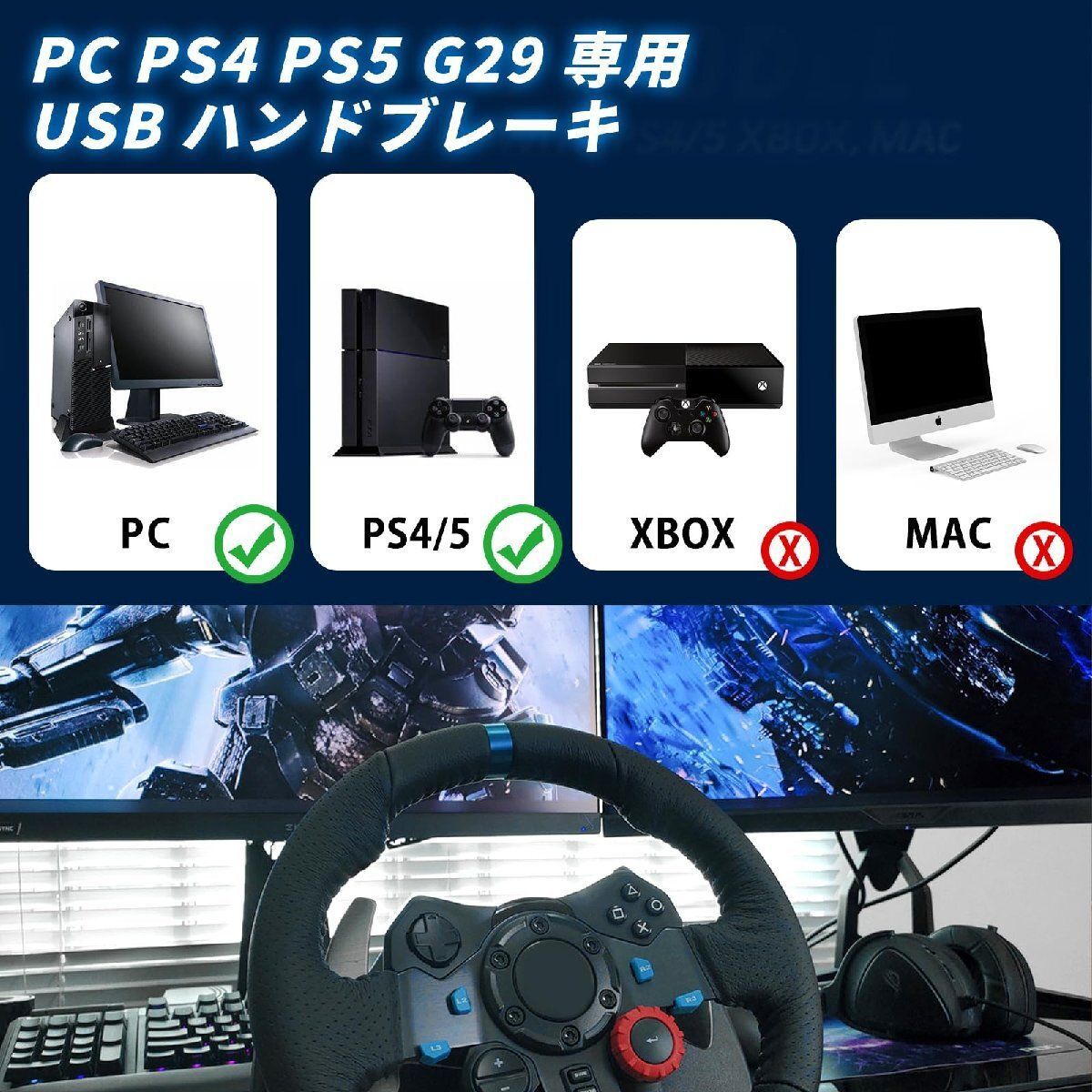 ハンドブレーキ PC PS4 PS5 サイドブレーキ USB ロジクール G29