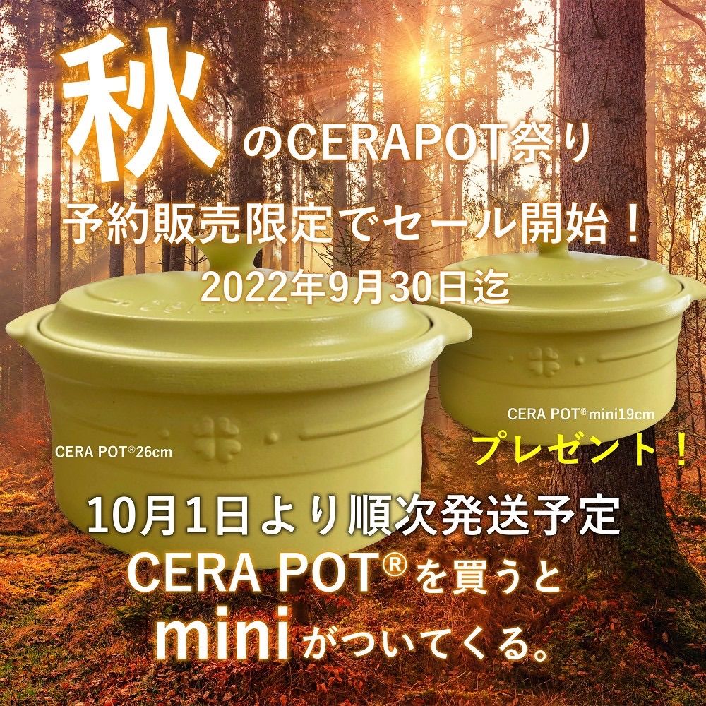 【新品未使用】セラポット ミニ cerapot モスグリーン CERAPOT|セラポット|キャンペーン|ミニプレゼント|予約販売限定