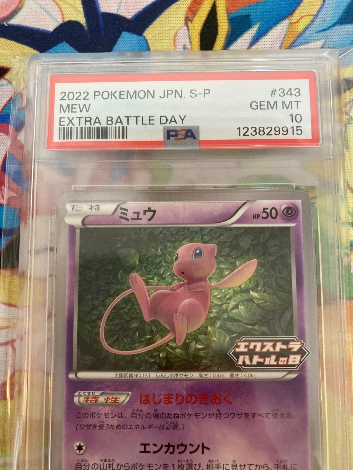 【PSA10】ミュウ エクストラバトルの日[S-P 343]ポケモンカード PSA10】ミュウ エクストラバトルの日 プロモ 343/S-P - メルカリ