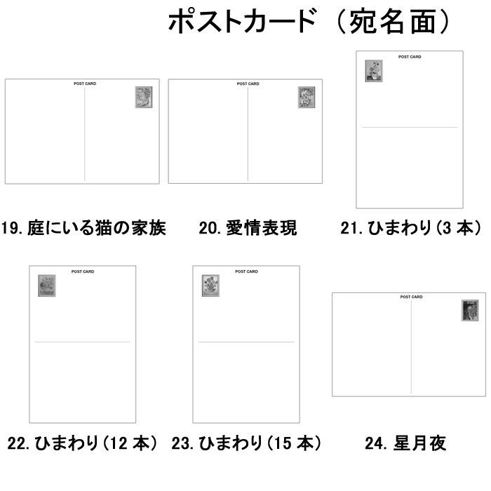 選べるポストカード （No.19〜No.24）