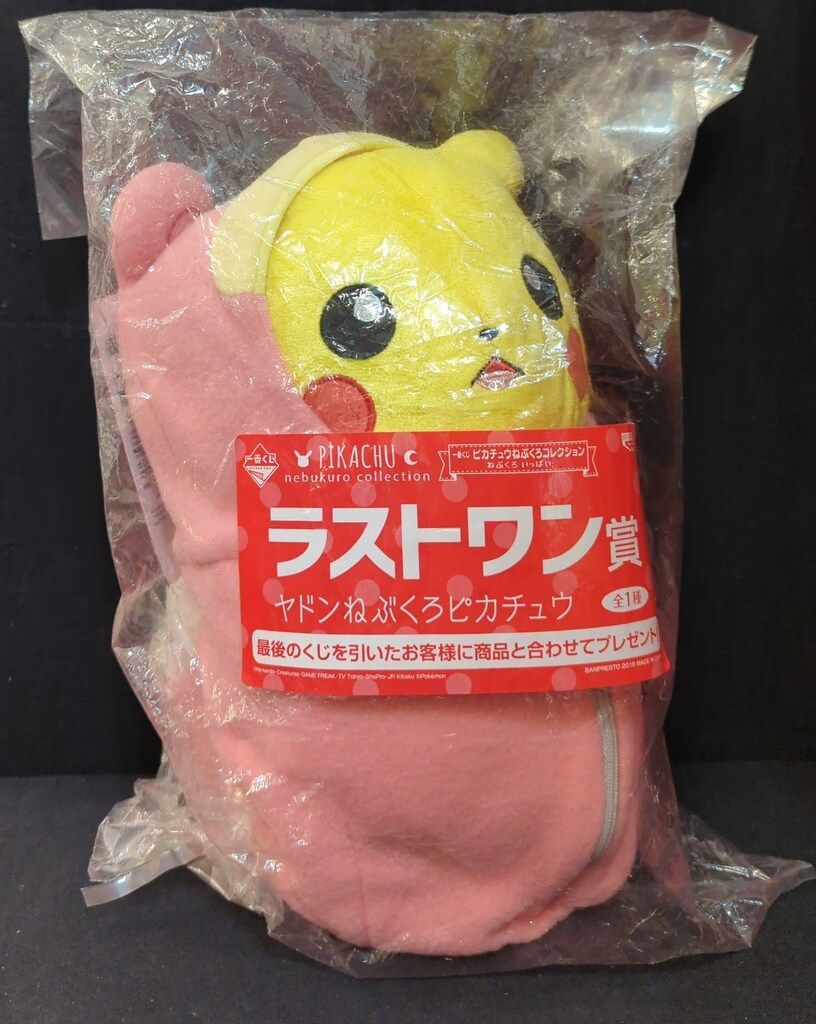 Pikachu ぬいぐるみ ラストワン賞 ヤドンねぶくろピカチュウ新品未開封商品 新品未開封】一番くじ ラストワン賞 ヤドンねぶくろピカチュウ