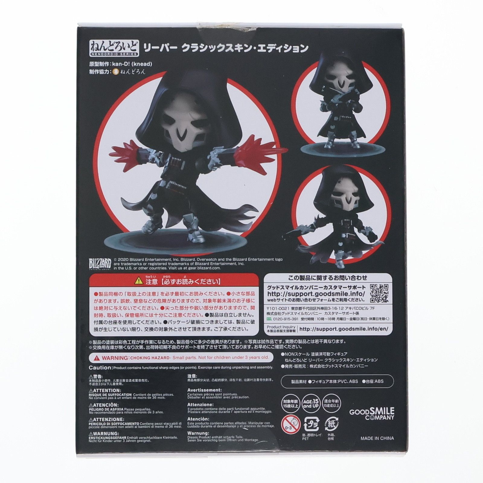 ねんどろいど 1242 リーパー クラシックスキン・エディション オーバー