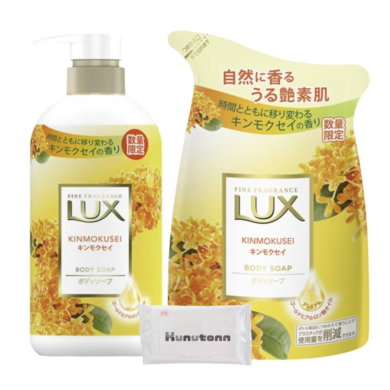ラックス LUX ボディソープ 金木犀 キンモクセイ 本体 450g 1個 + 詰め替え 300g 1個セット + Kunutonnオリジナルロゴ入りhウェットシート付 [本体1個 + 詰め替え1個セット]