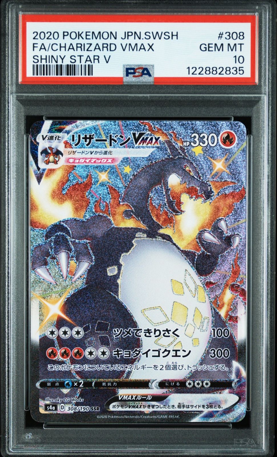 PSA10 リザードン VMAX SSR 308/190