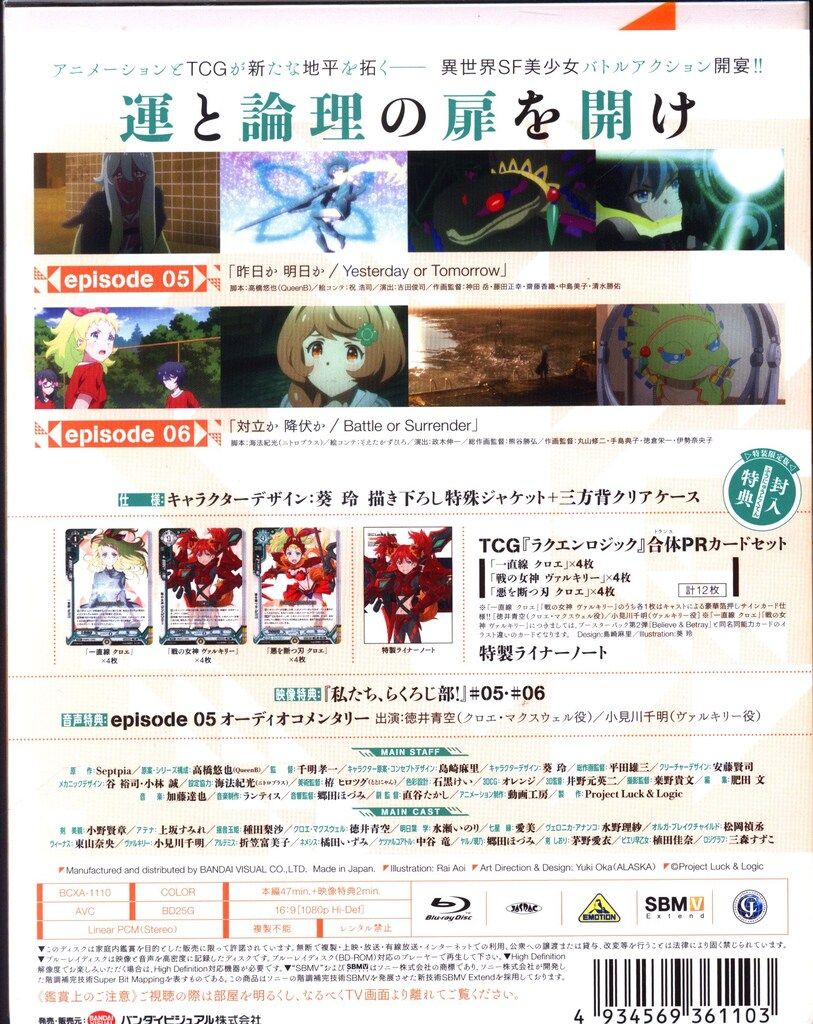 アニメBlu-ray ラクエンロジック<特装限定版> 3 - メルカリ