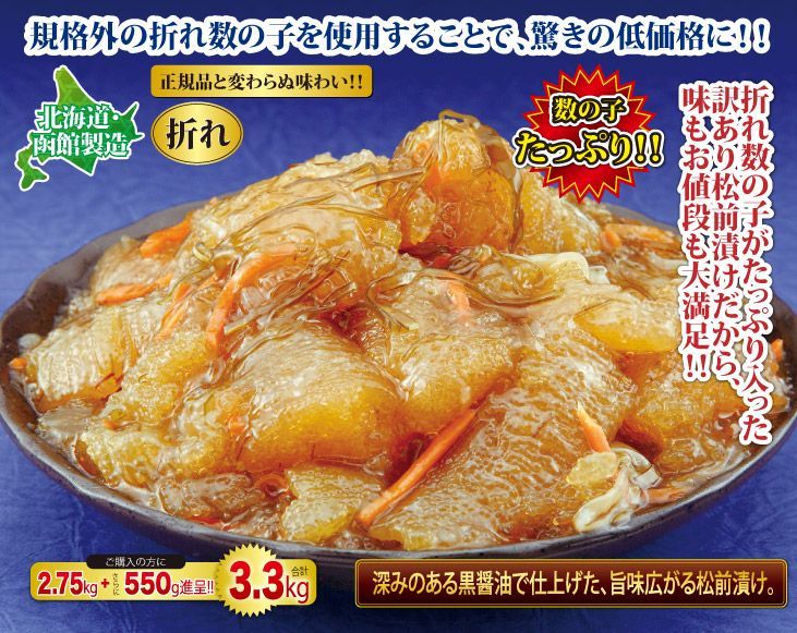 たっぷり折れ数の子松前漬け 黒造り