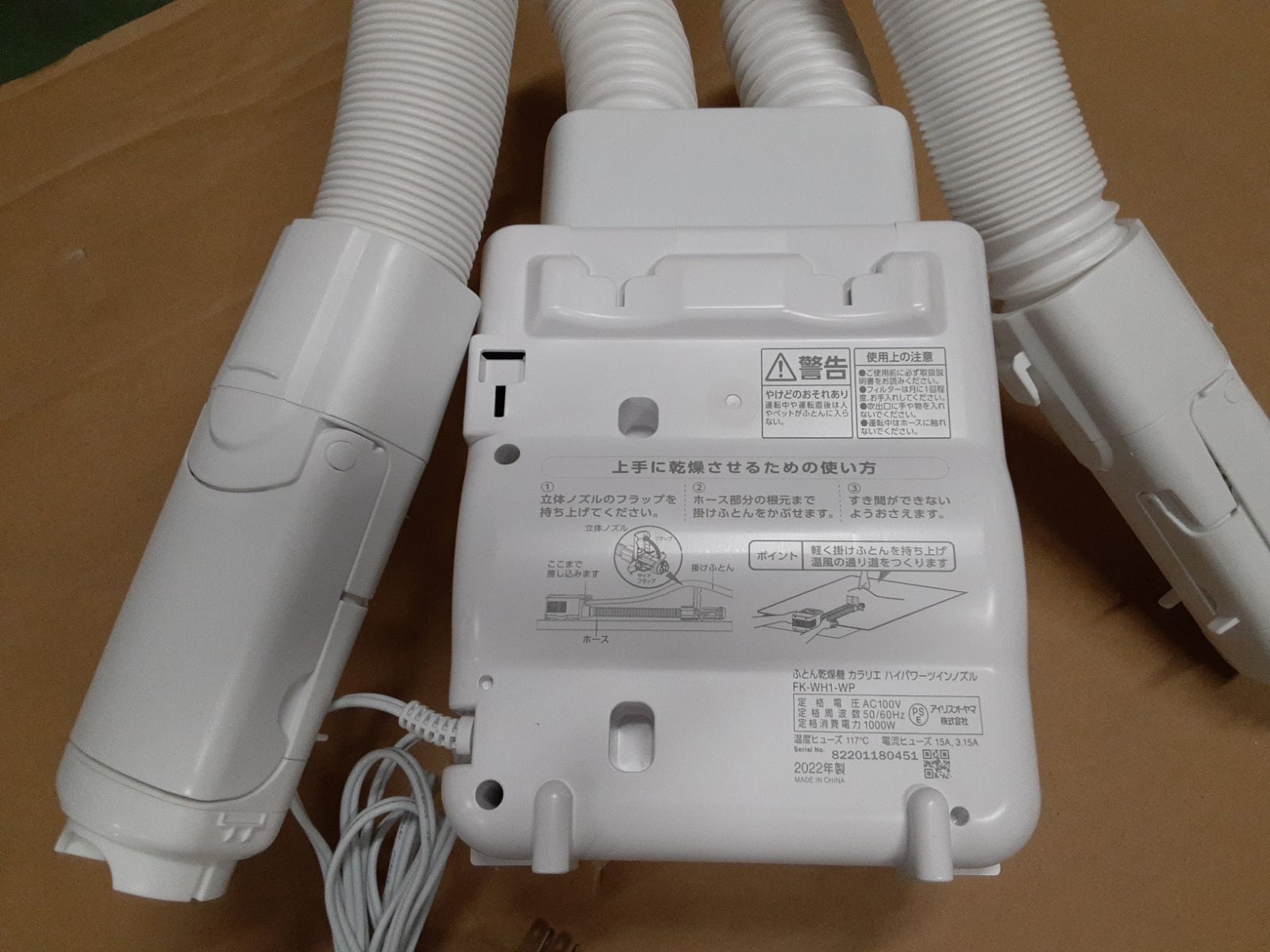 アイリスオーヤマ 布団乾燥機