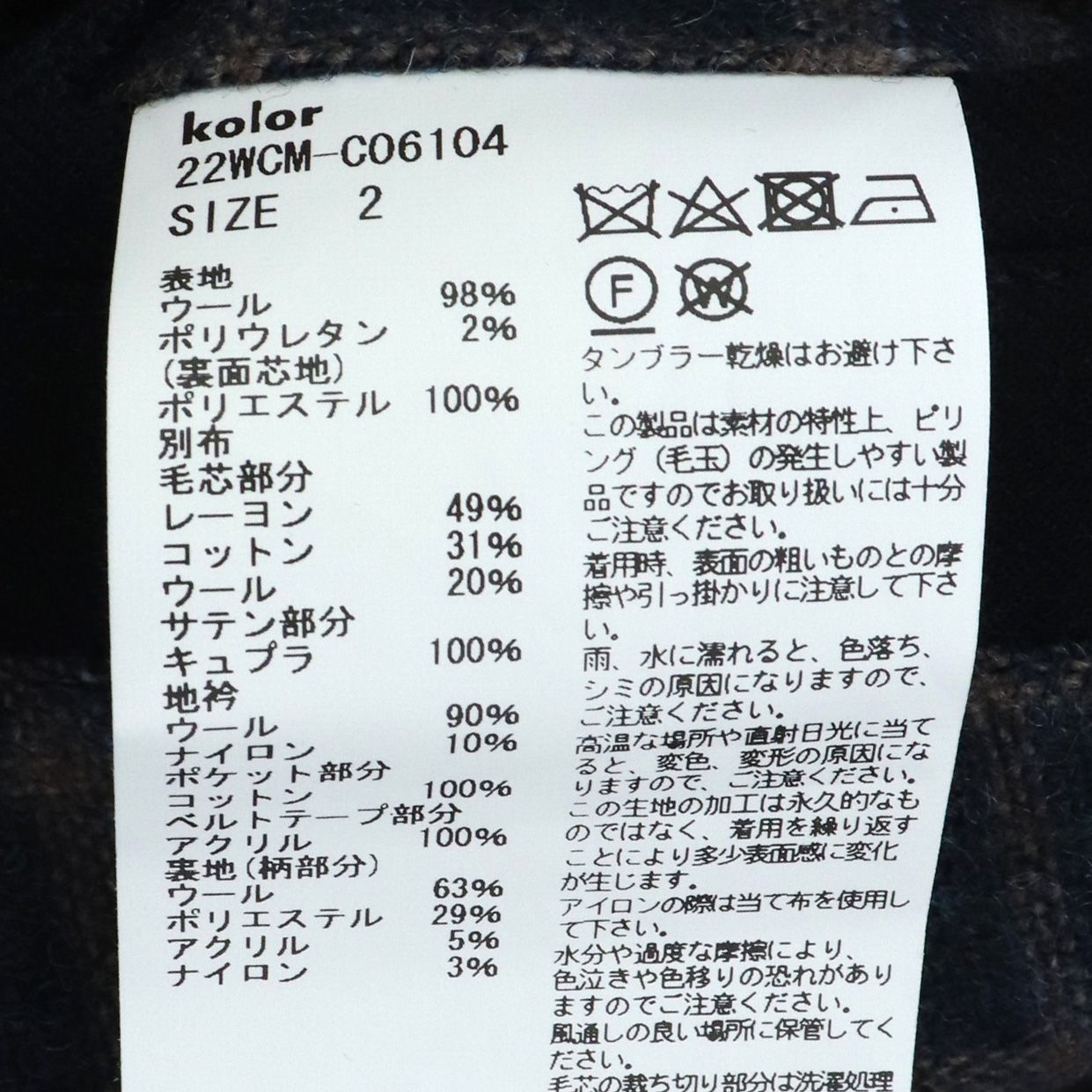 kolor 22AW コーティングフランネルコート KOLOR 22AW コーティングフランネルコート - メルカリ