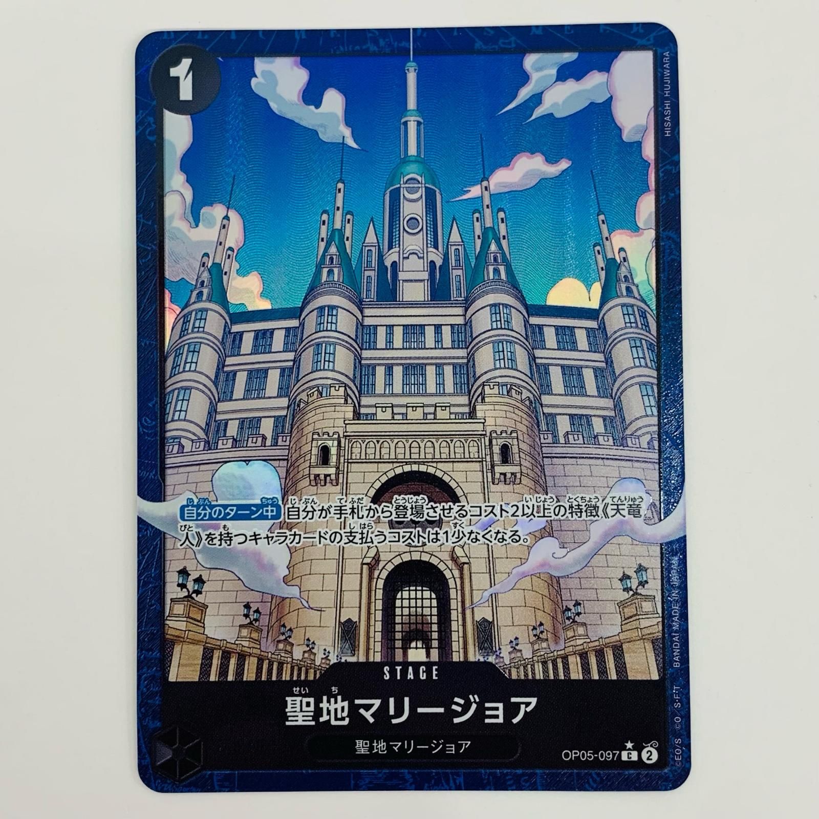 中古 聖地マリージョア パラレル （HISASHI HUJIWARA） C OP05