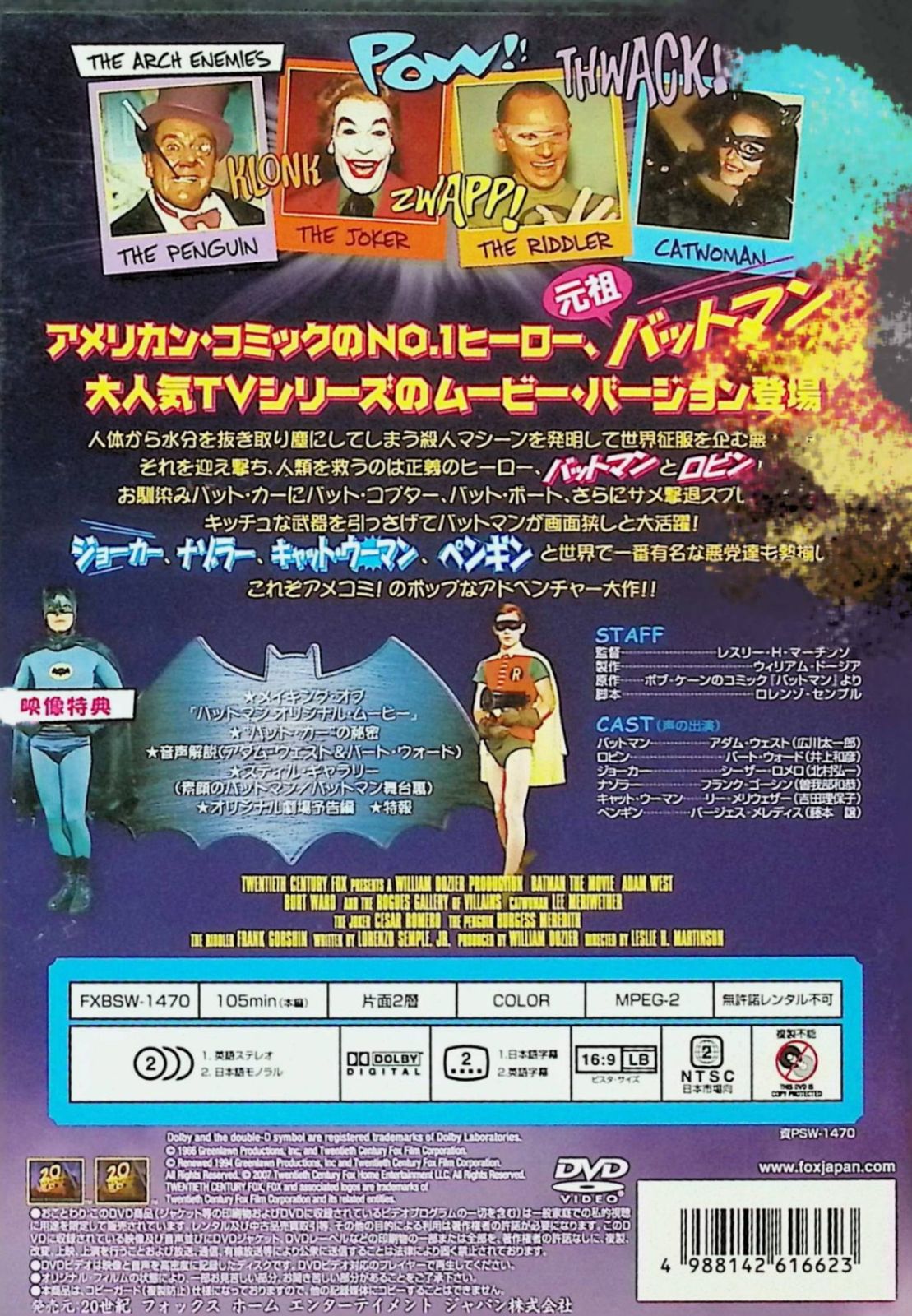 バットマン オリジナル・ムービー (劇場公開版) [DVD] - メルカリ