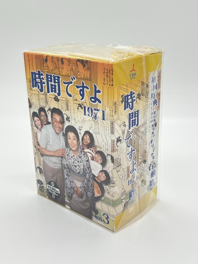 新品未開封　時間ですよ1971　dvdbox3セット Amazon.co.jp: 時間ですよ 1971 BOX3 [DVD] : 森光子, 船越英二
