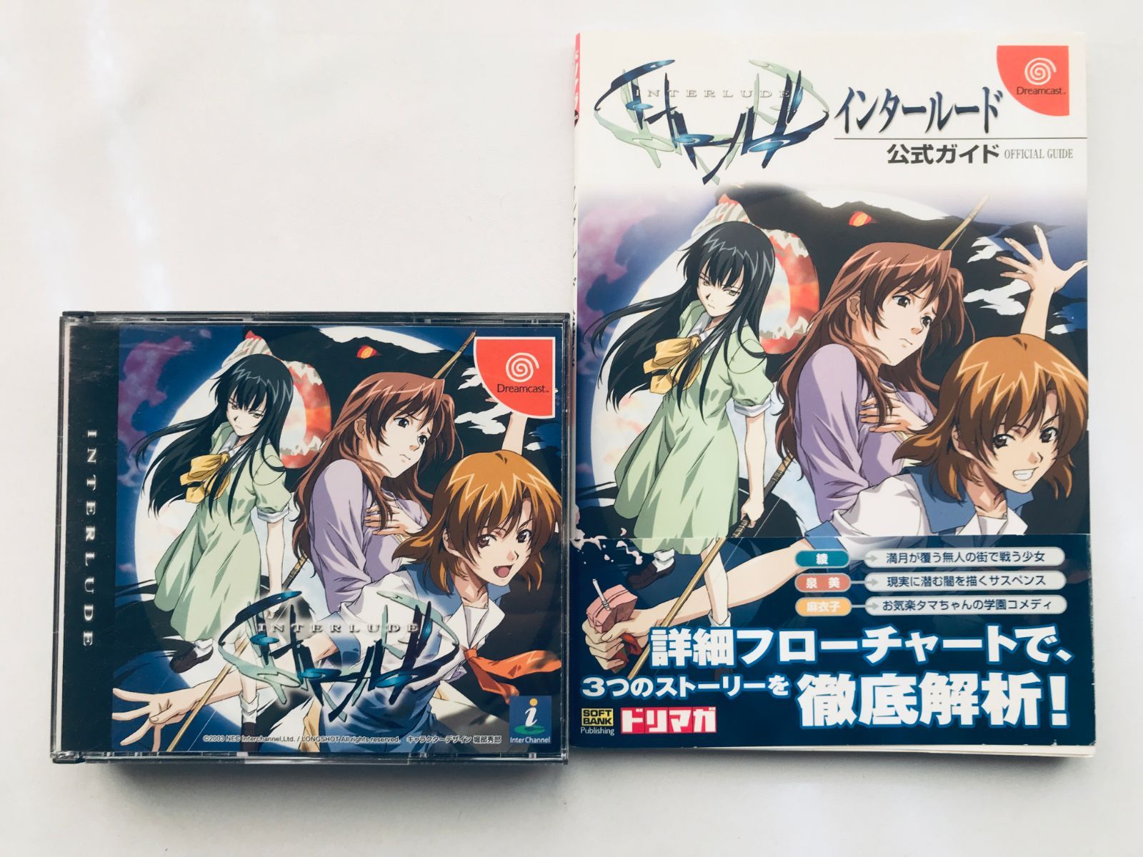 インタールード 初回 版 公式ガイド 帯 ハガキ 攻略本セット INTERLUDE First limited edition Official Guide DC Spine Card Strategy