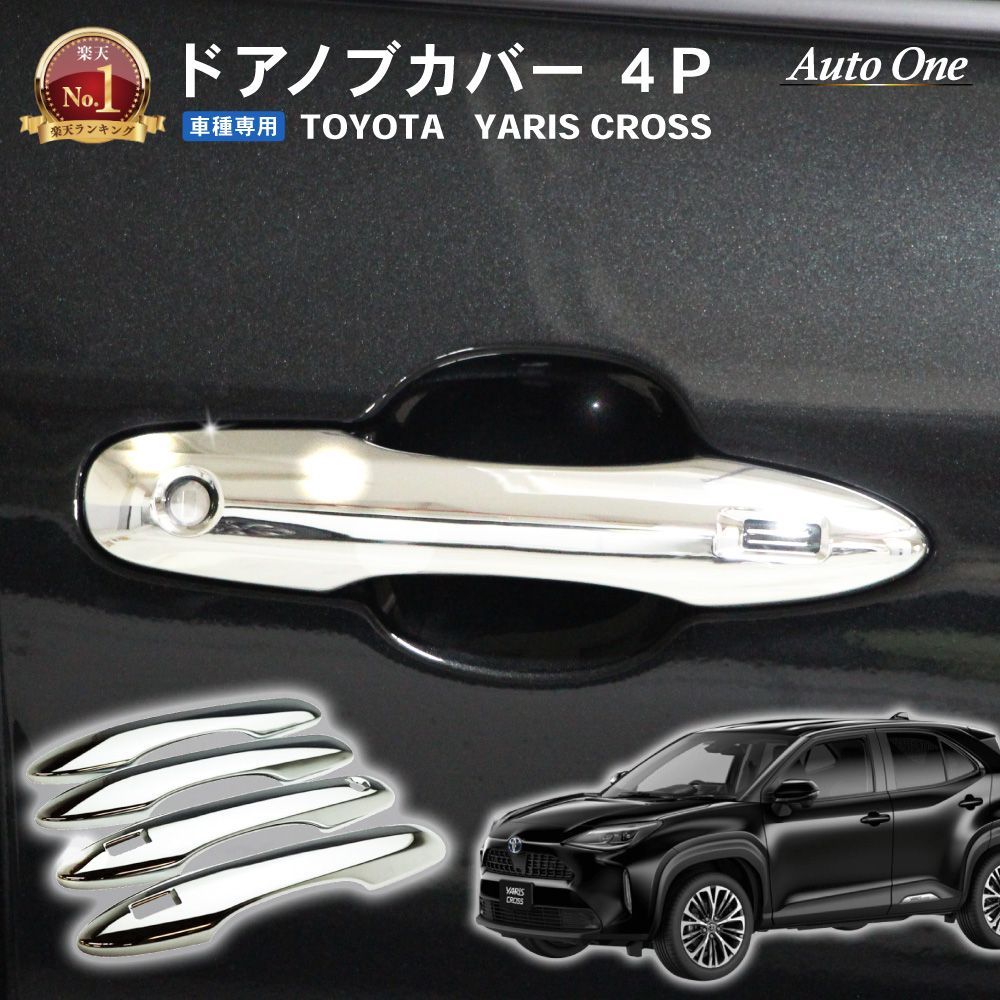 ヤリスクロス　ドアハンドルカバー　ブラック R0199