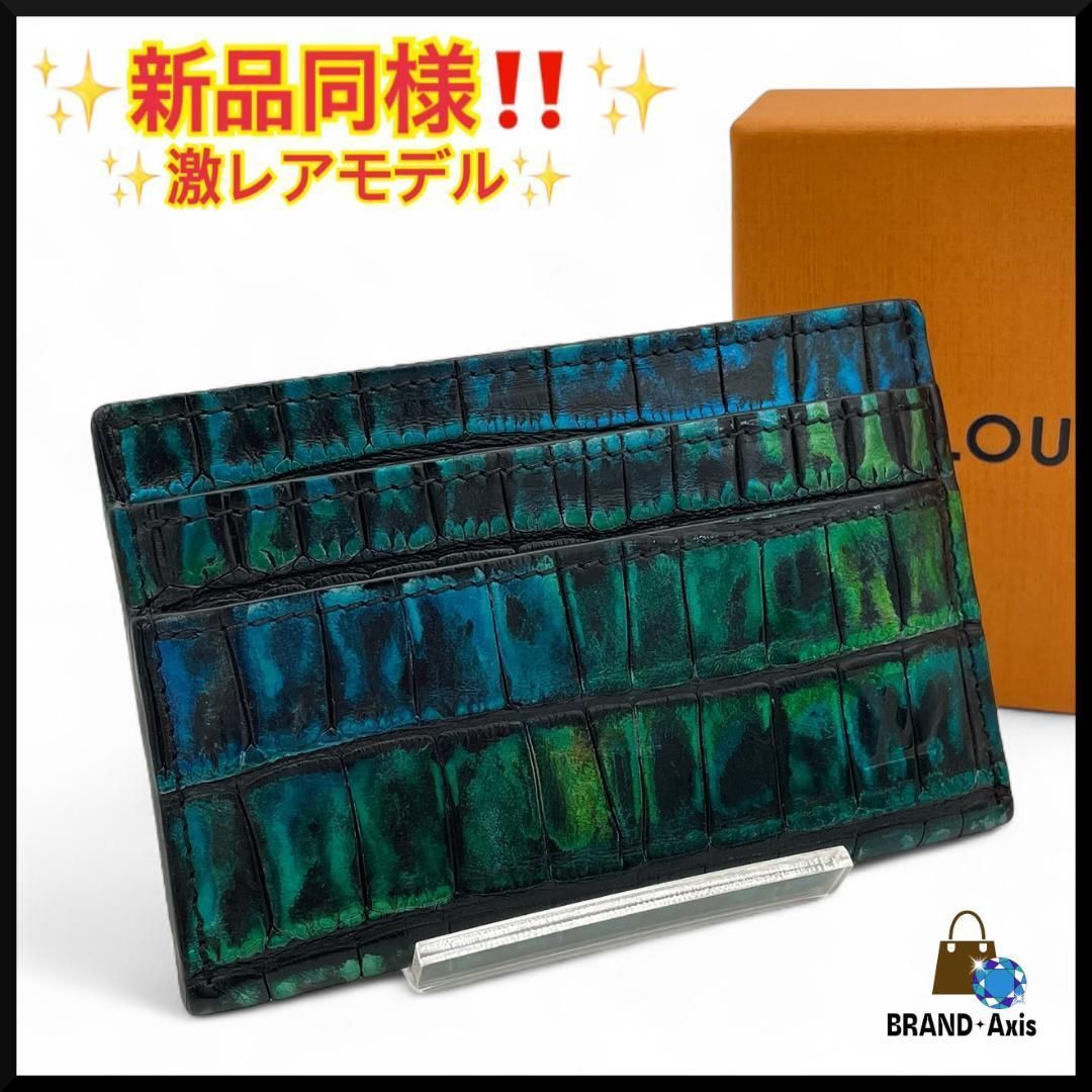 ルイヴィトン クロコダイル カードケース ポルト カルト ダブル