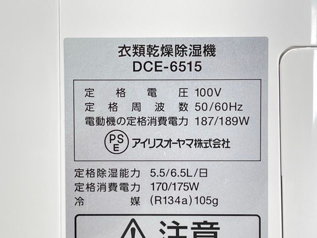 展示品 衣類乾燥除湿機 【中古】動作保証 IRISOHYAMA アイリス