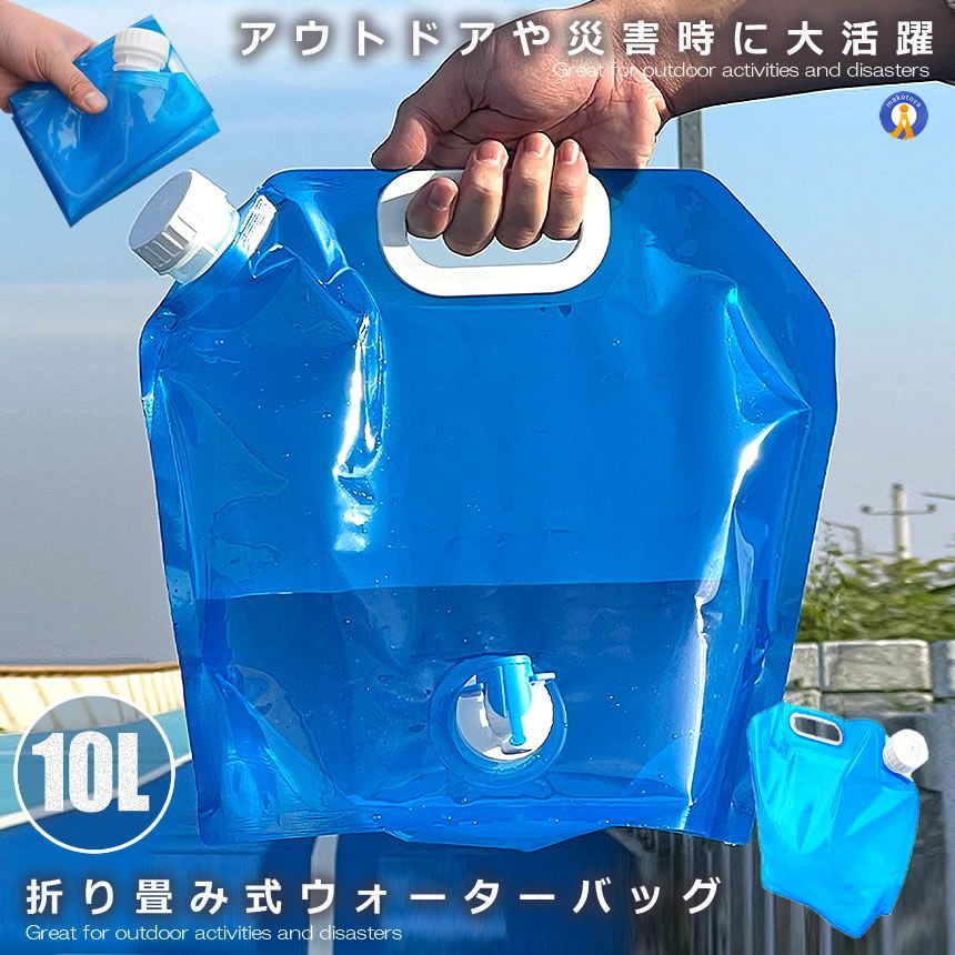 ウォータータンク