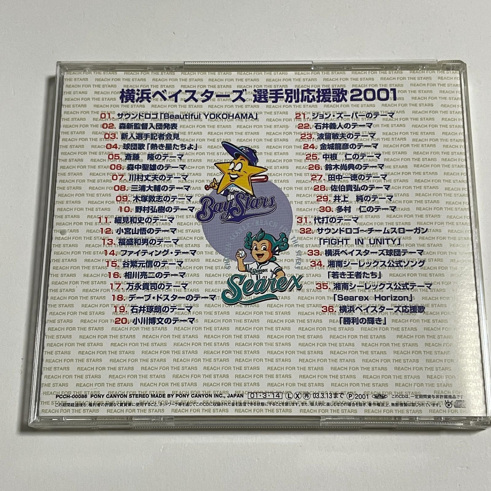 ベイスターズ 安い 応援 歌 cd